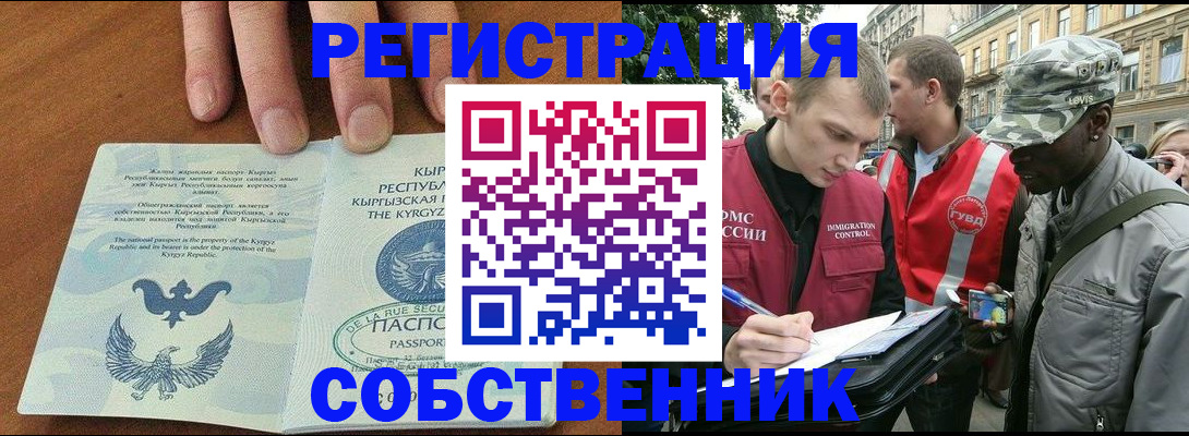 временная регистрация в квартире в Гуково